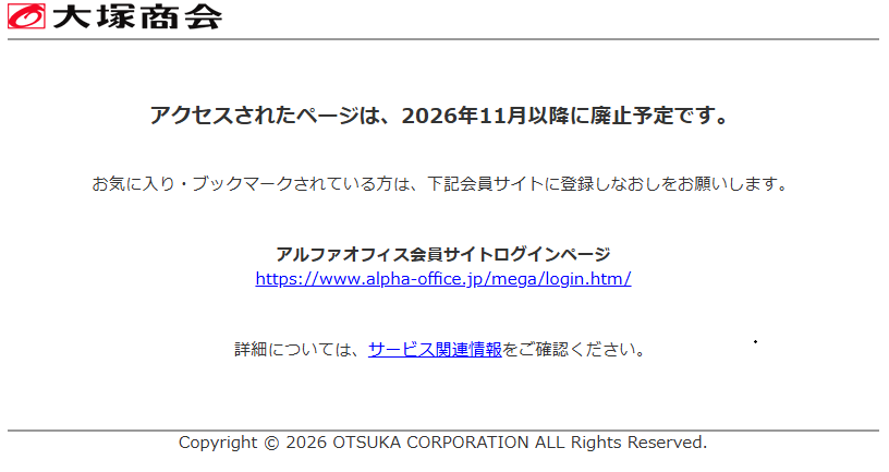 URL停止のご案内
