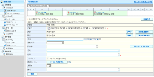 画面イメージ(利用者) 活動登録
