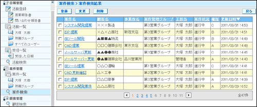 画面イメージ(利用者) 案件一覧