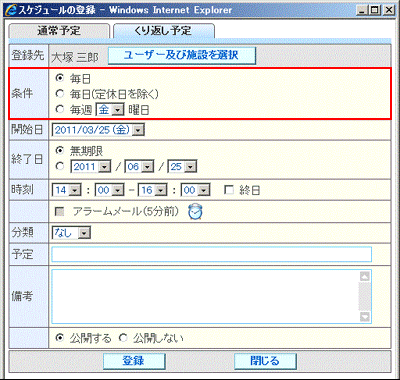 画面イメージ　スケジューラ登録画面