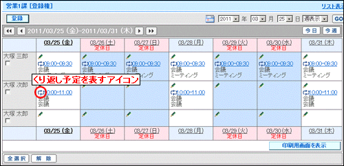 画面イメージ スケジューラ一覧画面
