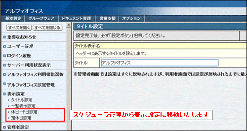 画面イメージ 基本設定画面