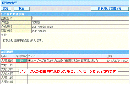 画面イメージ　回覧詳細画面