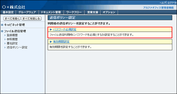 送信ポリシー設定画面