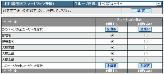 画面：利用者選択（スマートフォン機能）