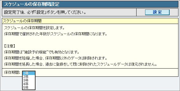 設定画面