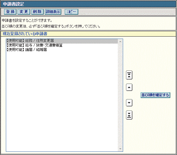 申請書設定