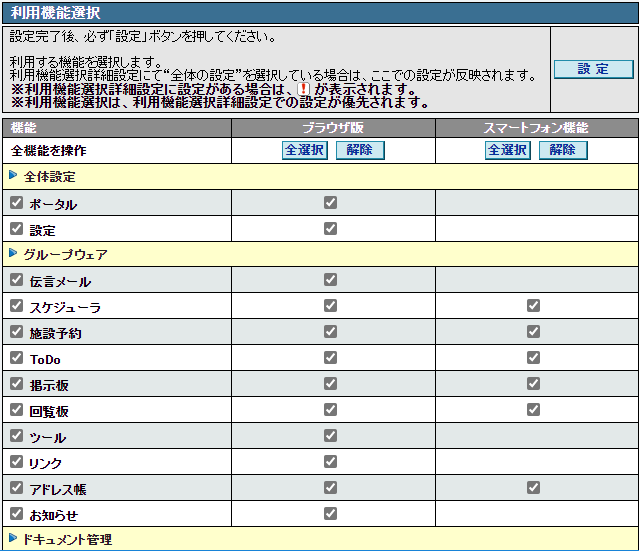 利用機能選択画面