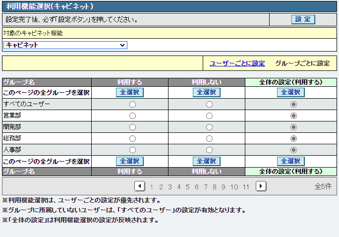 利用機能選択詳細設定画面