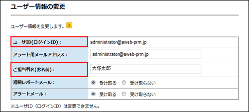 ユーザー情報の変更