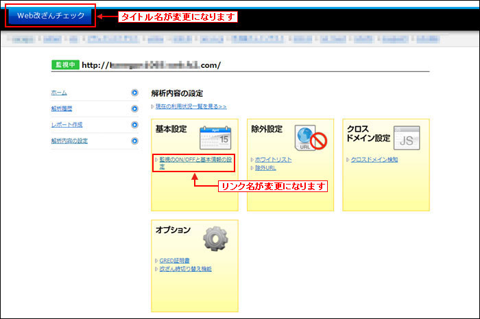 Web改ざん検知ホーム画面