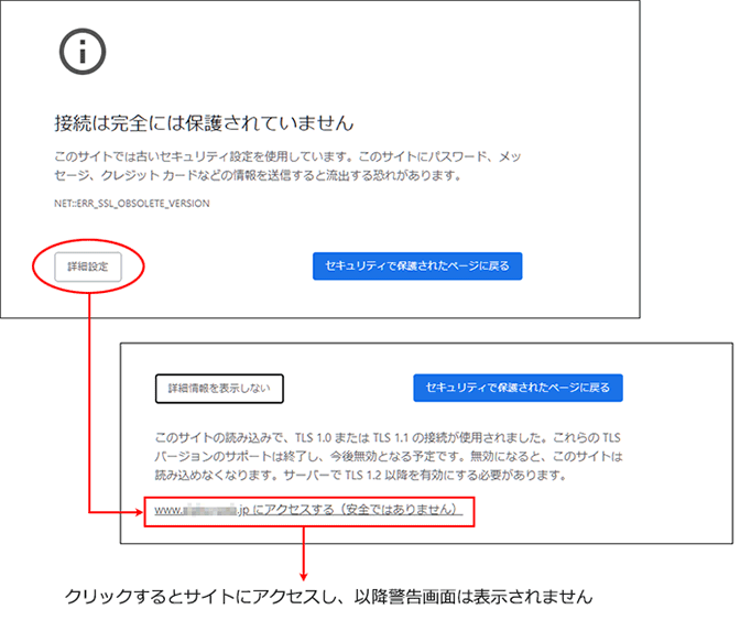 接続は完全には保護されていません