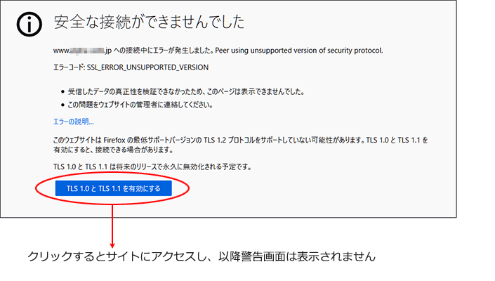 安全な接続ができませんでした