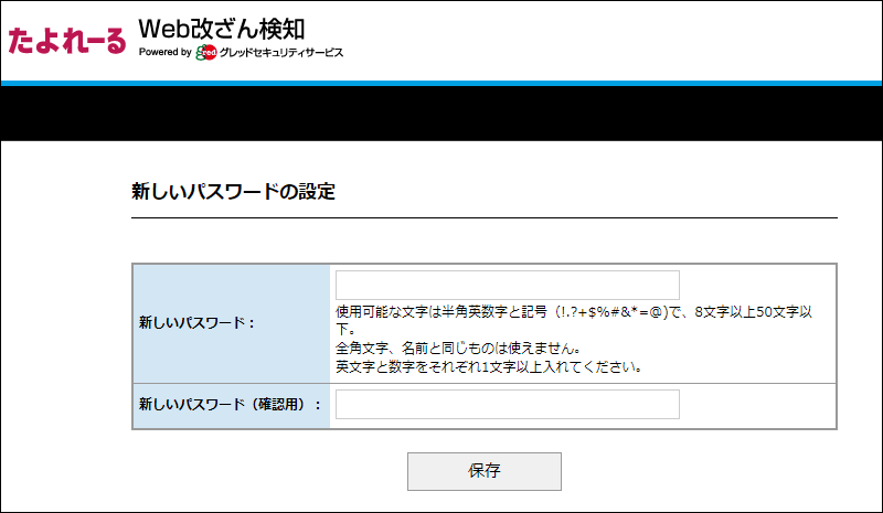 新しいパスワードの設定