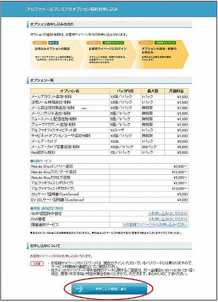 オプションサービスのお申し込み 管理者マニュアル アルファメール プレミア 会員サイト