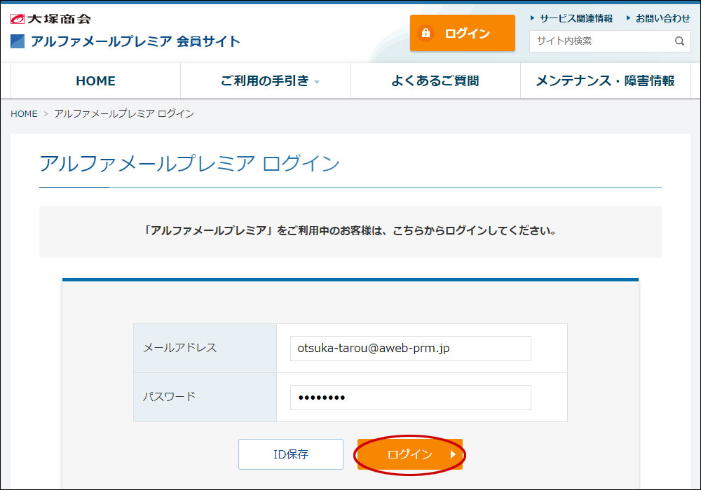 ログインする 利用者マニュアル アルファメール プレミア 会員サイト