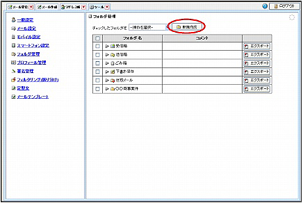 メールフォルダを作成する 利用者マニュアル アルファメール プレミア 会員サイト メールフォルダを作成する 利用者マニュアル アルファメール プレミア 会員サイト
