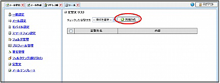 定型文を登録する 利用者マニュアル アルファメール プレミア 会員サイト