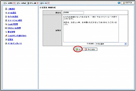 定型文を登録する 利用者マニュアル アルファメール プレミア 会員サイト