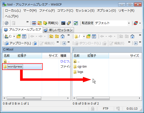 設定ファイルのアップロード Winscpの場合 Wordpress 4 2 4 サーババージョン1をご利用のお客様 アルファメール プレミア 会員サイト
